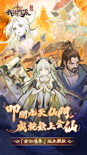 Android application 我的門派 screenshort