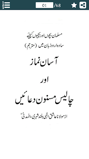 Namaz نماز Ka Asaan Tareeqa 