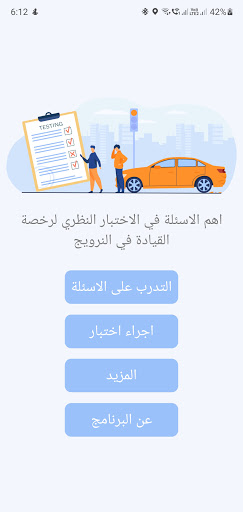 Android application تيوري رخصة القيادة النرويجية screenshort