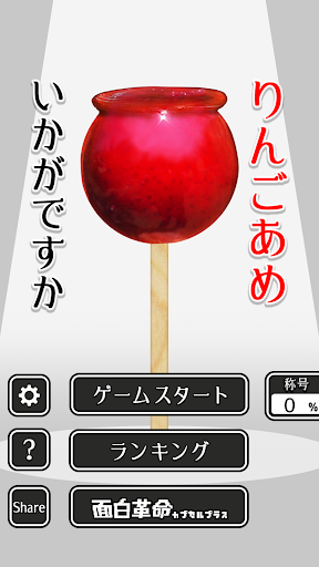 Ringo Ame Japan Apple Candy Download Apk Free For Android Apktume Com