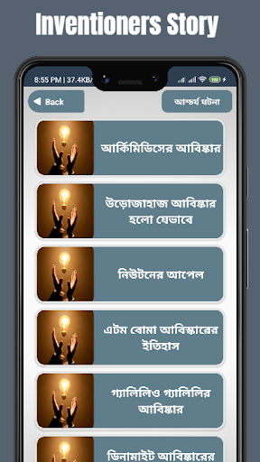 আবিষ্কারের পেছনের মজার গল্প Screen 2