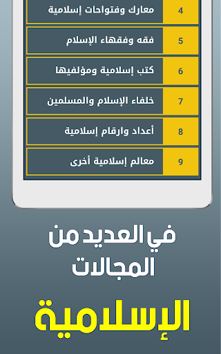 المسابقة الاسلامية الكبرى