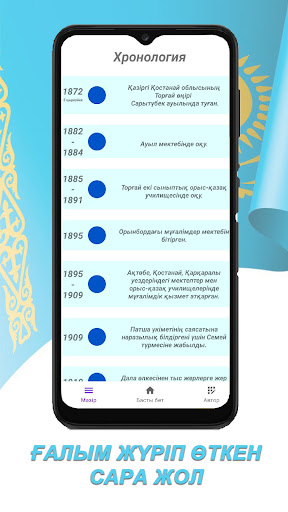 Ахмет Байтұрсынұлы Screen 2