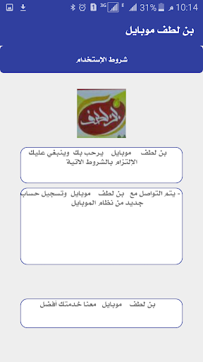 بن لطف موبايل Screen 3