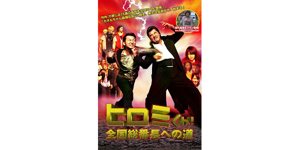 ヤンキー 不良 番長 DVDセット ヒロミくん カオルちゃん 大馬鹿