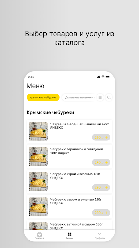 Чебуреки доставка Screen 2