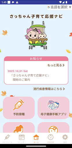 Android application 幸手市子育て応援ナビ screenshort