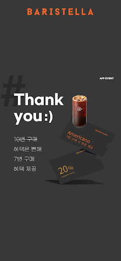 바리스텔라 Screen 3