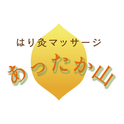 はり灸マッサージ あったか山 公式アプリ logo