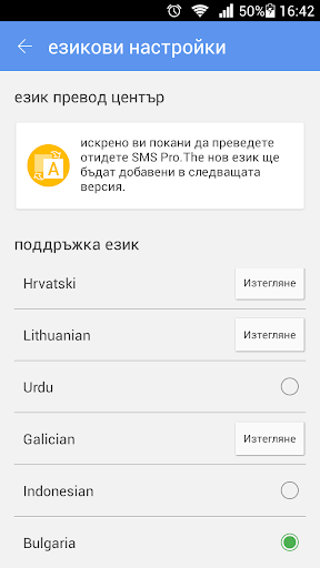 GO SMS PRO BULGARIA LANGUAGE Screen 2