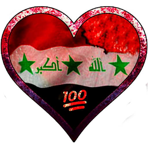 شات العراق 100