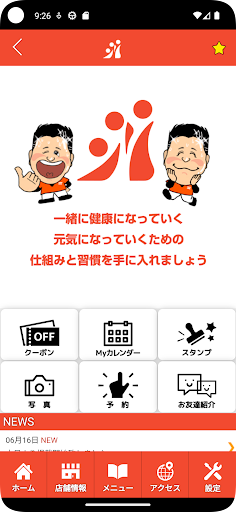 元気になる接骨院　公式アプリ Screen 2