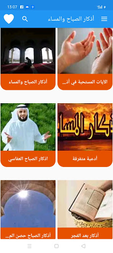 أذكار الصباح والمساء Screen 3