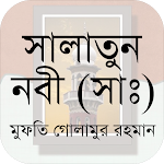 Cover Image of Скачать সালাতুন নবী (সাঃ) | Salatun Na  APK