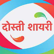 Top 41 Communication Apps Like दोस्ती शायरी - Dosti Shayari Status Hindi 2020 - Best Alternatives