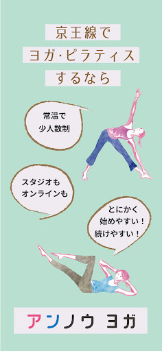 Android application アンノウヨガアプリ screenshort