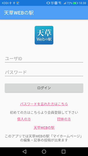 Android application 天草Webの駅 screenshort