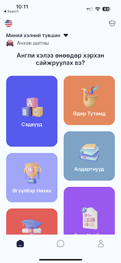 Android application Ai English: Ярианы англи хэл screenshort