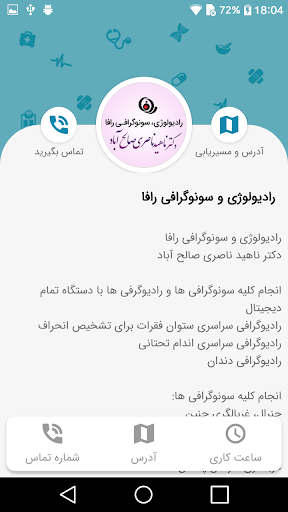رادیولوژی و سونوگرافی رافا Screen 3