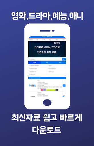 쿠쿠티비 – 영화/드라마/예능/애니/미드/TV 다시보기 – Google Play 앱 poster-1