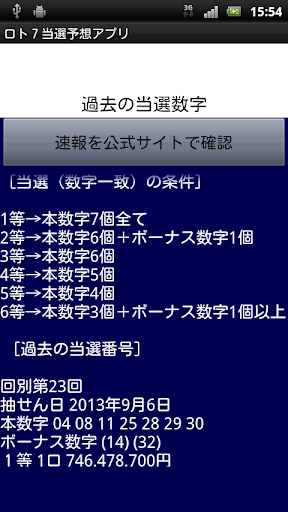 ロト７当選予想アプリ Loto7高額当選完全攻略ろと7 אפליקציות ב Google Play