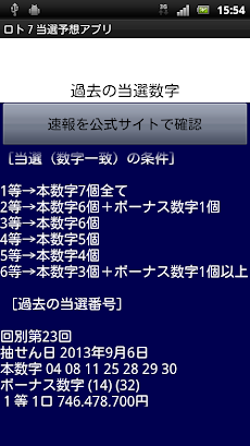 過去 ロト 番号 検索 当選 7