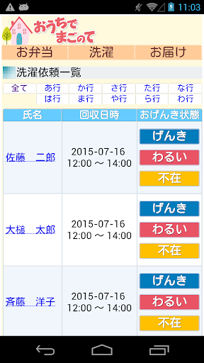 おうちでまごのて（職員用） Screen 3