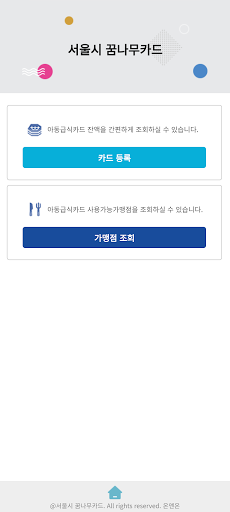 Android application 서울시꿈나무카드 screenshort