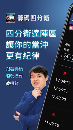 Android application 籌碼四分衛 screenshort