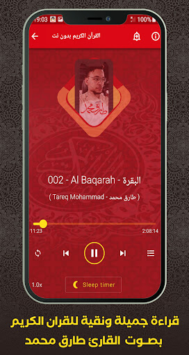 AlQuran Offline Tareq Mohammad Screen 3