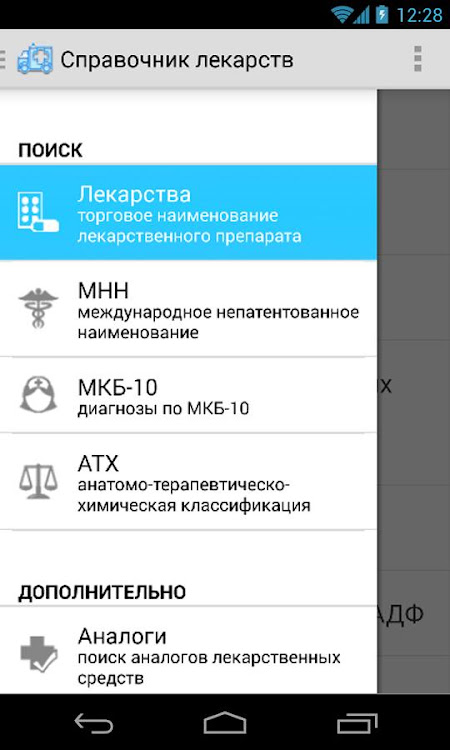 Справочник лекарств - 1.3 - (Android)
