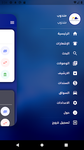 نمشي للتوصيل السريع Screen 3