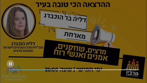 הרדיו החברתי הראשון Screen 2