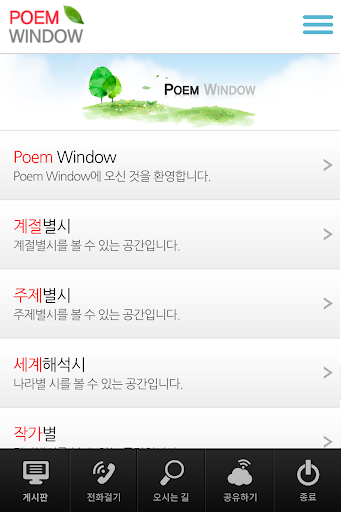 K-POEM (케이포엠) - 소통 가운데 서있는 시공간 Screen 2