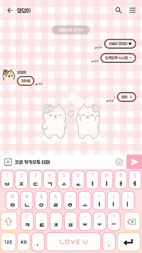 카카오톡 테마 - 뭘봐 시바_사랑스러운 핑크 낙서 노트 Screen 3