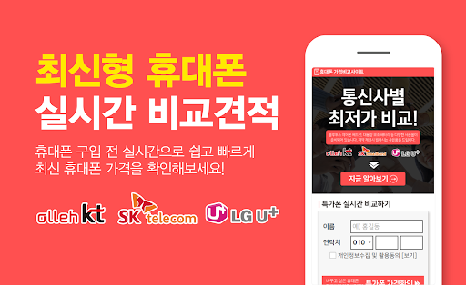 Android application 휴대폰 가격비교 - 최신스마트폰 싸게사는법 공기계 추천 screenshort