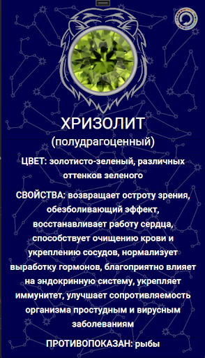 Android application Astrogem screenshort