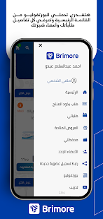 Brimore 2.0.8 APK screenshots 3