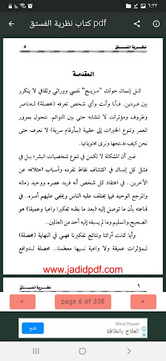 Android application كتاب نظرية الفستق pdf screenshort
