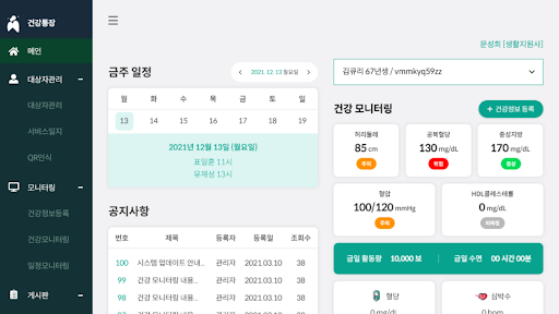 Android application 건강통장 screenshort