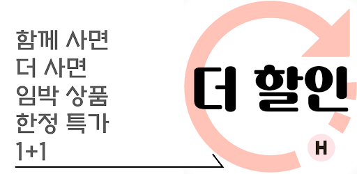 Android application 더할인 screenshort