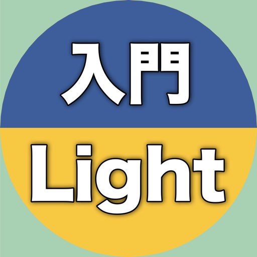 【勝木式英語講座受講生専用】SE-lightアプリ logo