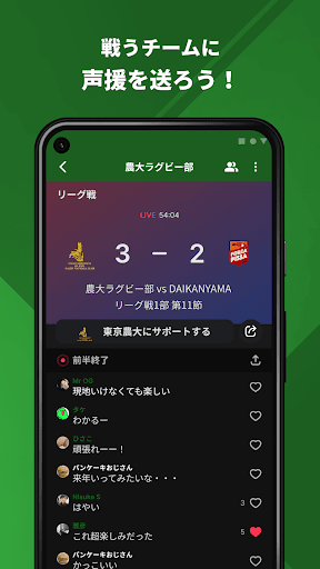 東京農業大学ラグビー部 公式アプリ