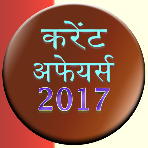Current Affairs Hindi 2017 logo