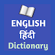 English Hindi Dicitionary Offline (शब्दकोष) Download on Windows
