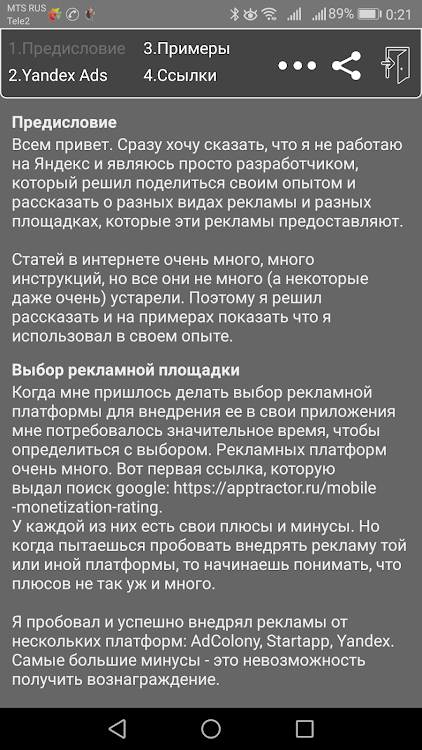 Яндекс Реклама - 1.3 - (Android)