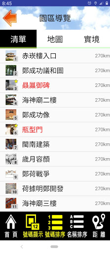 跟我去赤崁樓 Screen 3