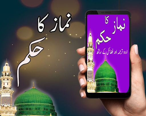 Android application Nimaz ka Hukam - Urdu Book screenshort