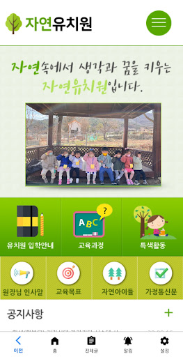 자연유치원(배방) Screen 2