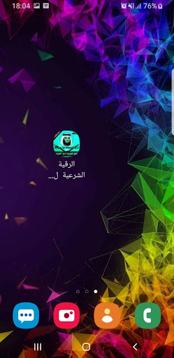 الرقية الشرعية لشيخ أحمد العجمي بدون نت